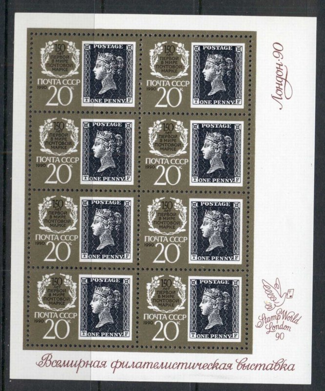 Russia 1990 Penny Black Anniv. TF MS MUH