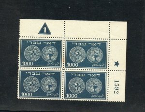 Israel Scott #9 Doar Ivri 1000p  Plate Block of Four MNH (READ DESCRIPTION)!!