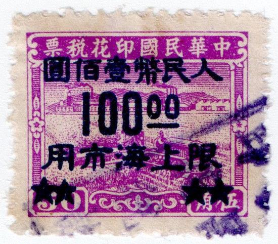 (I.B) China Revenue : Duty Stamp $100 on 50c OP