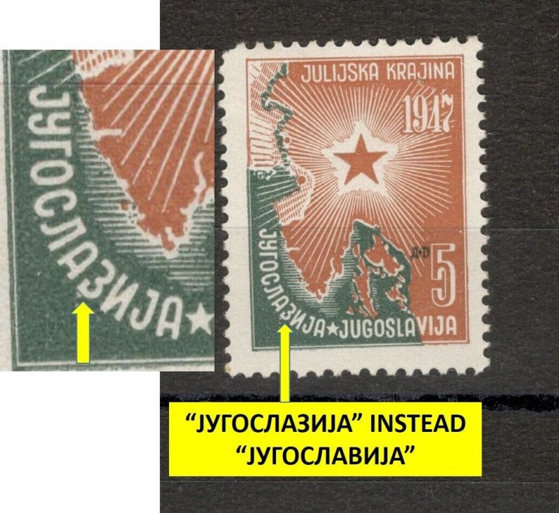 YUGOSLAVIA - MNH STAMP ,5D-PLATE ERROR -ЈУГОСЛАЗИЈА INSTEAD ЈУГОСЛАВИЈА-1947 