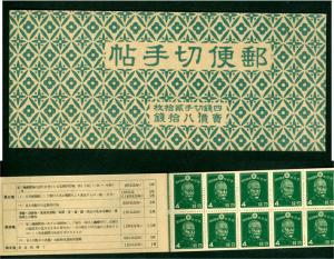 JAPAN 1941  SHOWA  4sen green  COMPLETE BOOKLET Scott# 261a  (Sk# B20)  MINT MNH