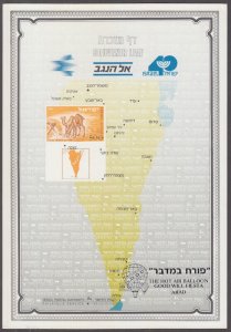 JUDAICA / ISRAEL: SOUVENIR LEAF # 31 - TO THE NEGEV, MINT, NOT CANCELLED