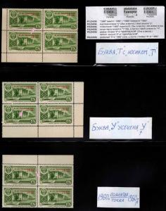 Russia Scott 2337 Udmurt Autonomous Republic 1960 Overprint study