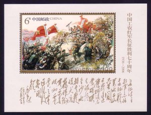 CHINA-PRC SC#3538 The 70th Anniv of the Long March S/S (2006-25) MNH