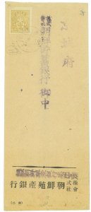 P2768 - SOUTH KOREA, MICHEL 16 AA ON COMMERCIAL COVER, SMALL FAULT. 1946-