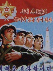 ​KOREA STAMP-2004-SC#4343-NEW YEAR- SOLDIER, WORKERS, TOWER PARTY MNH STAMP VF