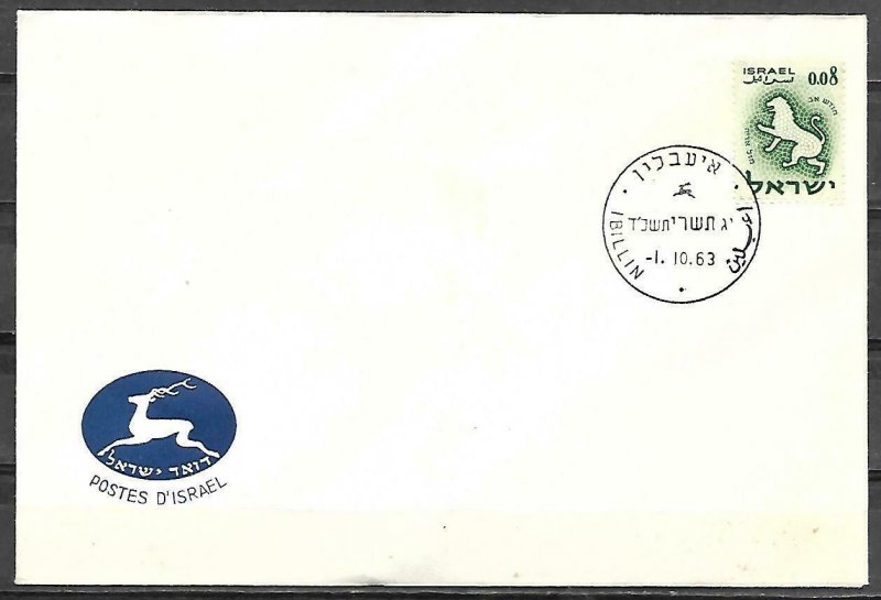 Israel 1963 Cover Ibillin 1st Day Cancel Zodiac Lion Stamp