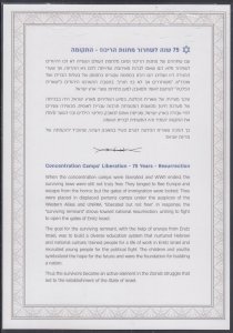 JUDAICA / ISRAEL: SOUVENIR LEAF # 722 75th ANN of the NAZI CONCENTRATION CAMPS