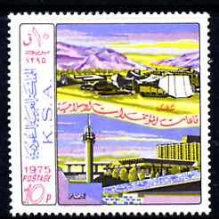 Saudi Arabia 1975 Conference Locations 10p unmounted mint...