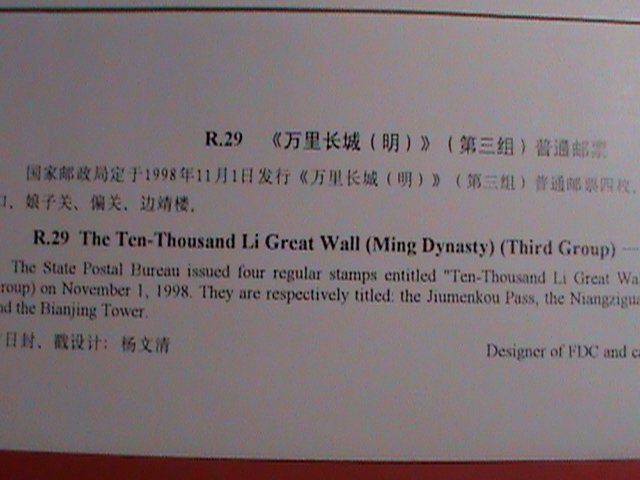 CHINA  STAMP: 1998  SC#2935-TEN THOUSAND MILES CHINA GRATE WALL MINT FDC. #2