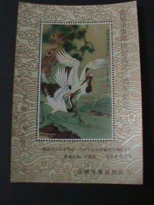 ​CHINA-1984 ANCIENT CLASSIC WATER COLOR -WHITE CRANES PAINTINGS MNH S/S VF