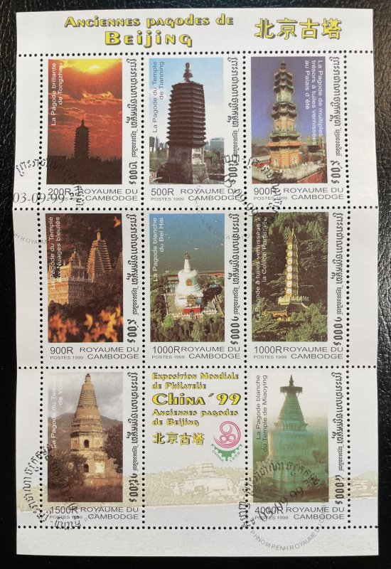 Cambodia #1881 1999 Complete Set Ancient Pagodas Beijing China