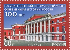 Russia 2024, State Central Museum of Contemporary History of Russia, VF MNH**