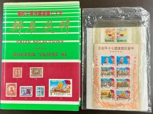 Prize Selections from the ROCPEX Taipei ‘81 Plus Sealed Supplement Including S/S