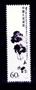 PR China 1571 MNH 1980