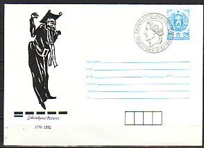 Bulgaria, MAR/92 issue. Composer Rossini Cachet & Cancel. Postal Envelope.