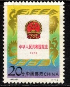 China PRC - #2422 Constitution of PRC - Unused NG