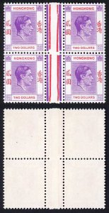 Hong Kong SG158 2 Dollar Reddish Violet and Scarlet GUTTER BLOCK U/M Cat 220++