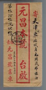 1942 Tientsin China Red band  Cover to  Shantung Japan Occupation