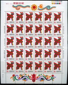 TAIWAN CHINA SCOTT #2870/71 COMPLETE SET OF SHEETS(30 SETS) MINT NEVER HINGED