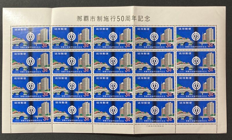 Ryukyu Islands 1971 #214 Sheet, Naha, MNH(2 folds, UR Selvage bends).