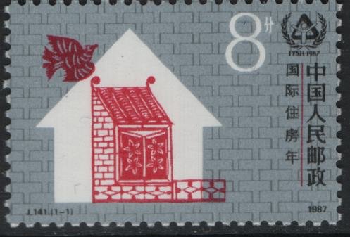 PRC CHINA 2108 MNH Intl. Year of Shelter for the Homeless