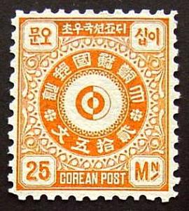 Korea, Scott 3, Mint, perf 9 1/2. Not issued