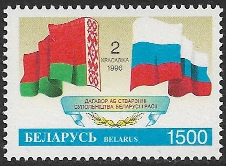 BELARUS 1996 AGREEMENT WITH RUSSIA Issue Sc 158 MNH