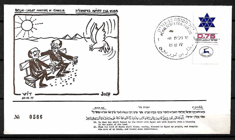 ISRAEL STAMPS NUMBERED COVER BEGIN-SADAT MEETING 1977. AIRPORT PMK