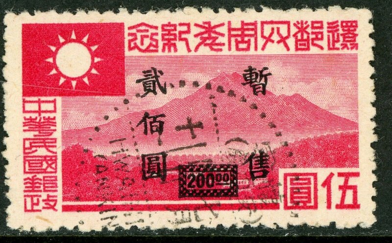 Central China 1945 Commemorative S/C Scott 9N110 VFU  J704 