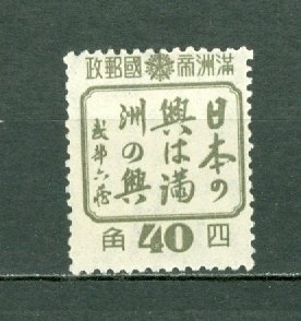 MANCHUKUO 1944 #157 MNH