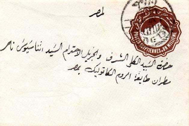 Egypt 1m Sphinx and Pyramid Envelope 1893 Helouan Domestic use.