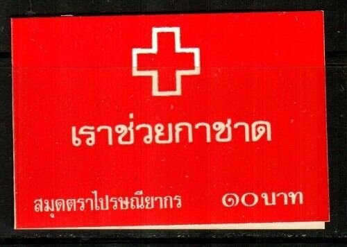 Thailand Scott B55 booklet of 10 Mint NH [TE689]