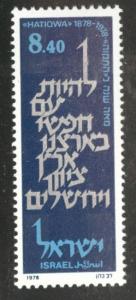 ISRAEL Scott 697 MNH** 1978 stamp