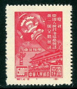 China 1950 Northeast Liberated $1,500 Lantern  2nd Print Scott 1L122 Mint G50
