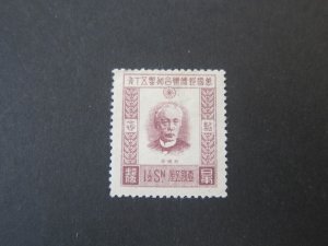 Japan 1927 Sc 198 MH