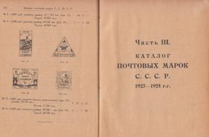 Russia - Chuchin catalogue - 1858/1917, 1917/1923, 1923/1924 Original!