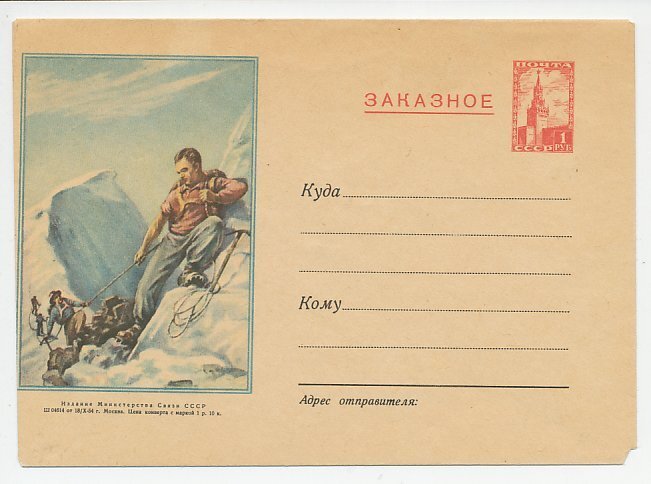 Postal stationery Soviet Union 1954 Mountaineering