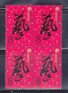 China PRC 2109 Set Block Of 4 MNH, Chinese Art Festival