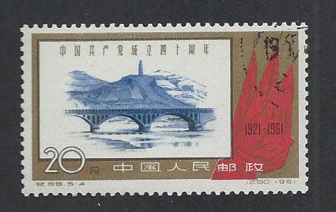 CHINA, PEOPLE'S REPUBLIC SC# 572 F-VF U 1961