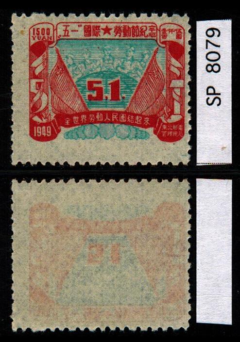 PRC NE: Sct:1L107 MNG *2017: Sct $.65 ~ SP8079