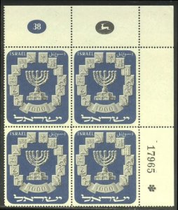 Israel Scott #55 1952 Menorah Plate Block MNH!!