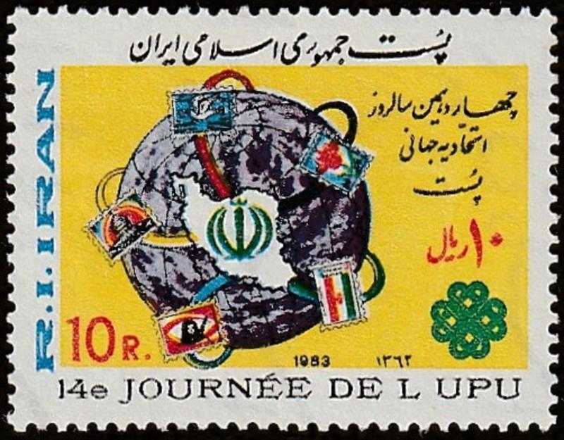 Persian stamp, Scott# 2138, used, 10r, UPU DAY, yellow stamp, big, #2138