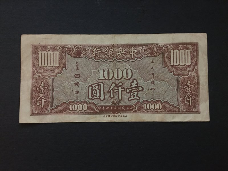 China banknote,  Genuine,  List 1829