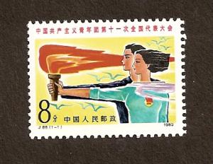 PRC - Scott # 1823 - MINT - NEVER HINGED