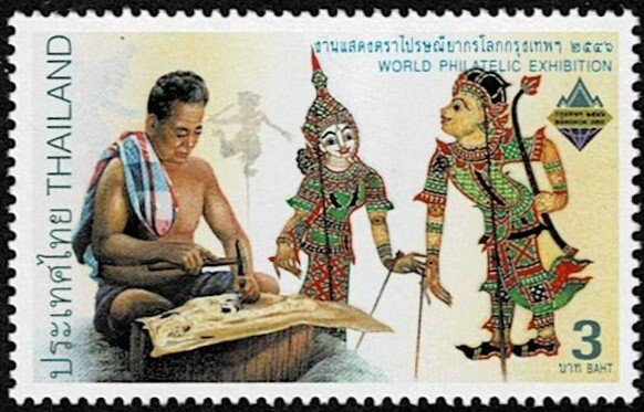 2003 Thailand Scott Catalog Number 2088 MNH