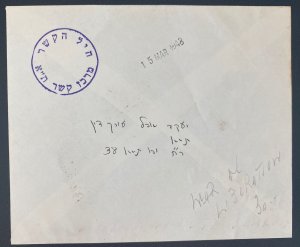 1948 Israel Doar Ivri Military Post Office Cover Judaica Stampless March 15