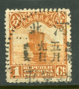 China 1923  Second Peking 1¢ Junk  Scott 249 Selected for Cancel!! M747 ⭐⭐⭐⭐⭐⭐ 