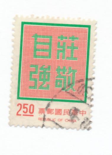 China 1972  Scott 1772 used - $2.50, Divinity