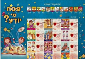 ISRAEL 2009 - 2018 PASSOVER COMPLETE COLLECTION OF MY STAMP SHEETS MNH 